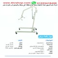 ونش طبى لحمل كبار السن والحالات الحرجة 135كيلو km